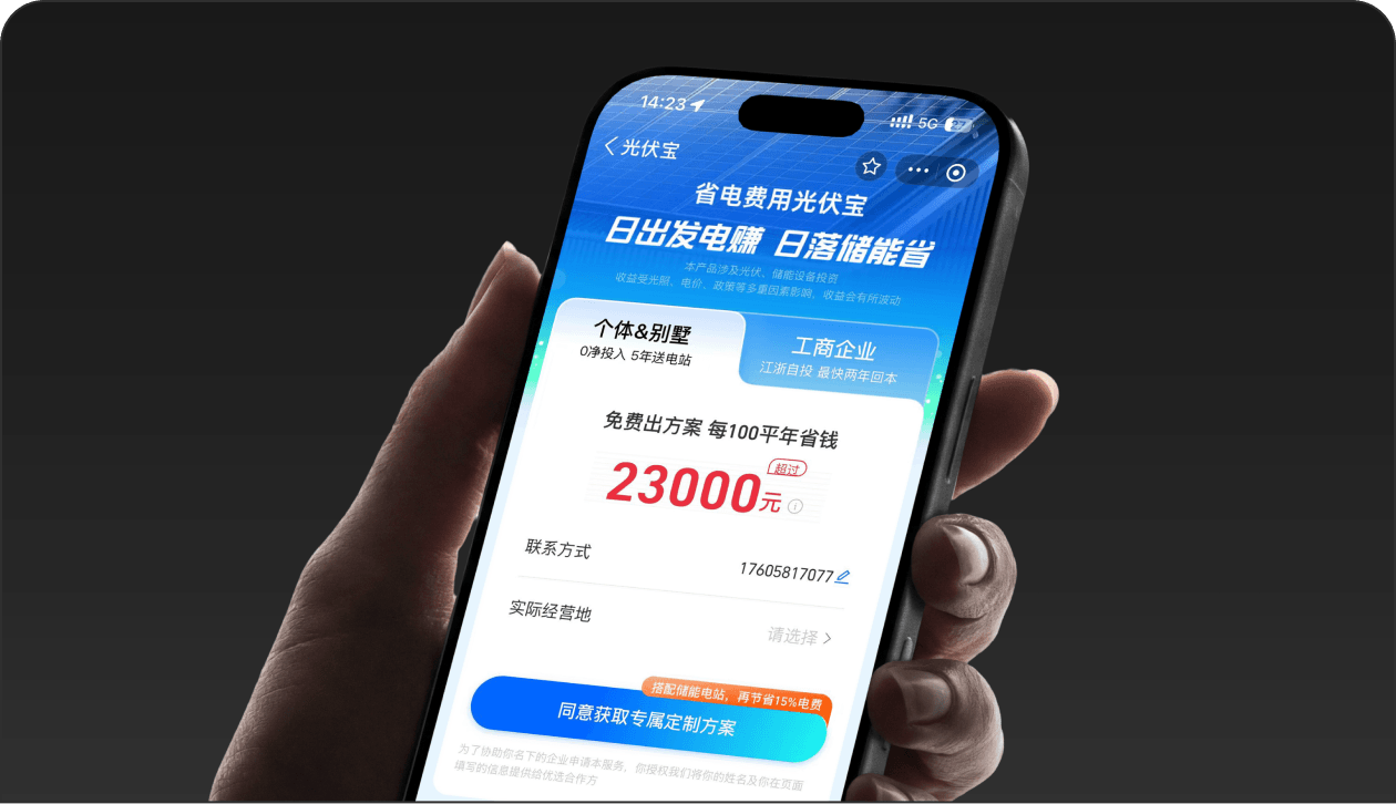 光伏宝