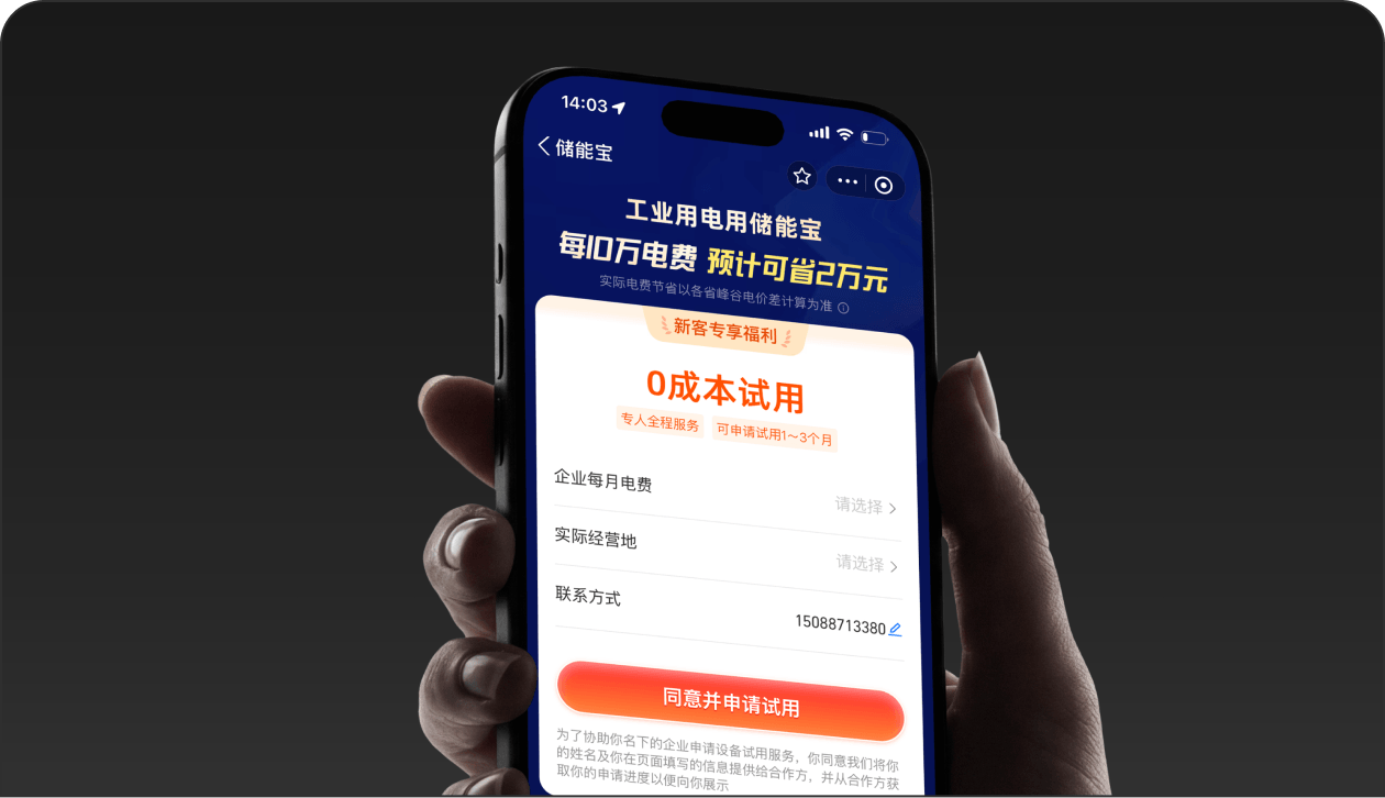 储能宝